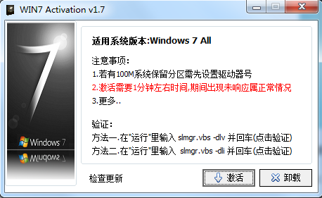 免费的win7激活工具软件下载，使用激活教程