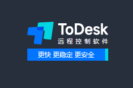 Todesk 桌面远程软件客户端下载 个人免费版