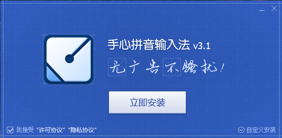 装机必备软件-手心输入法，无广告无弹窗版，非常推荐