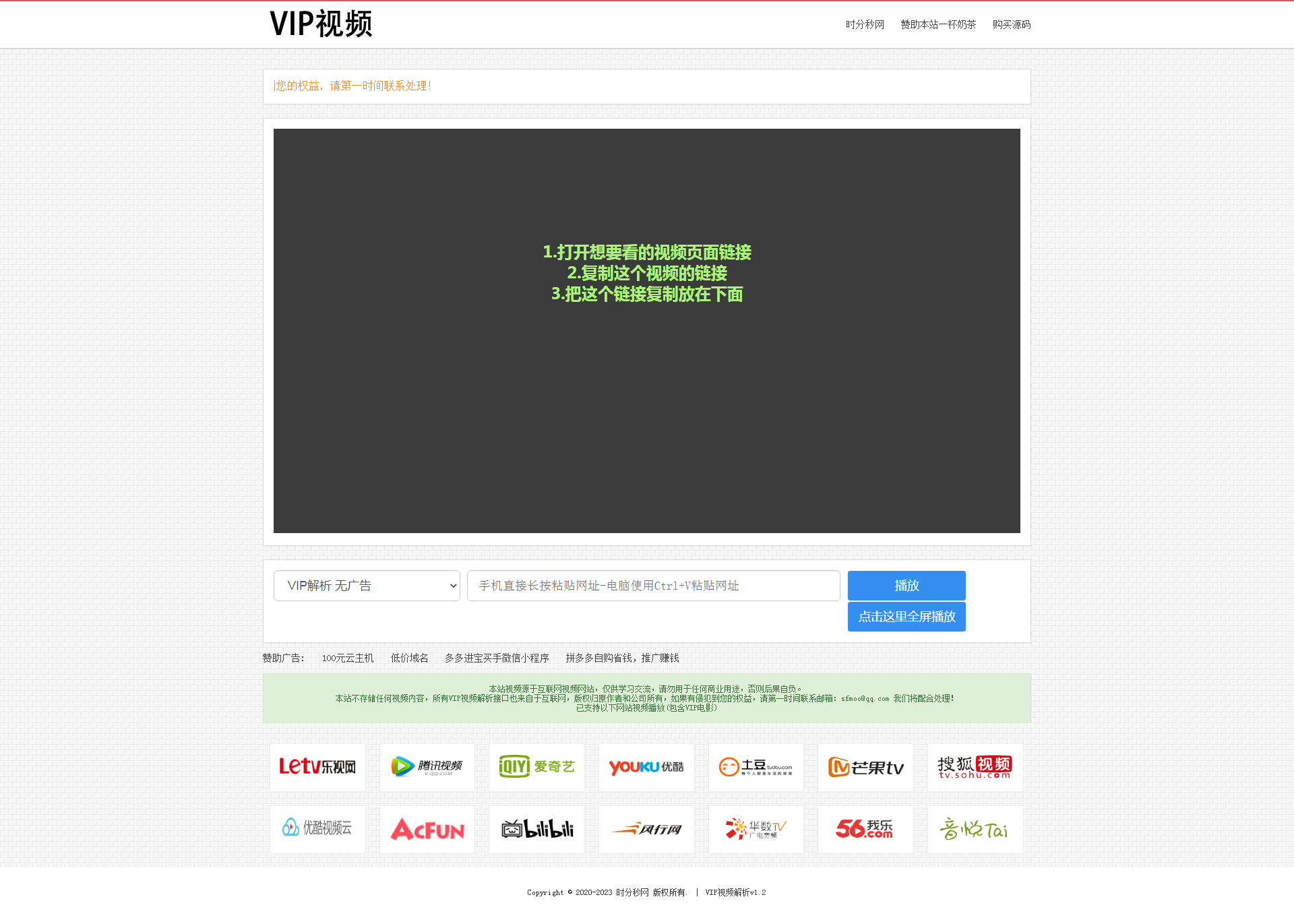 vip视频解析源码，最新VIP视频在线解析源码下载（含解析接口）